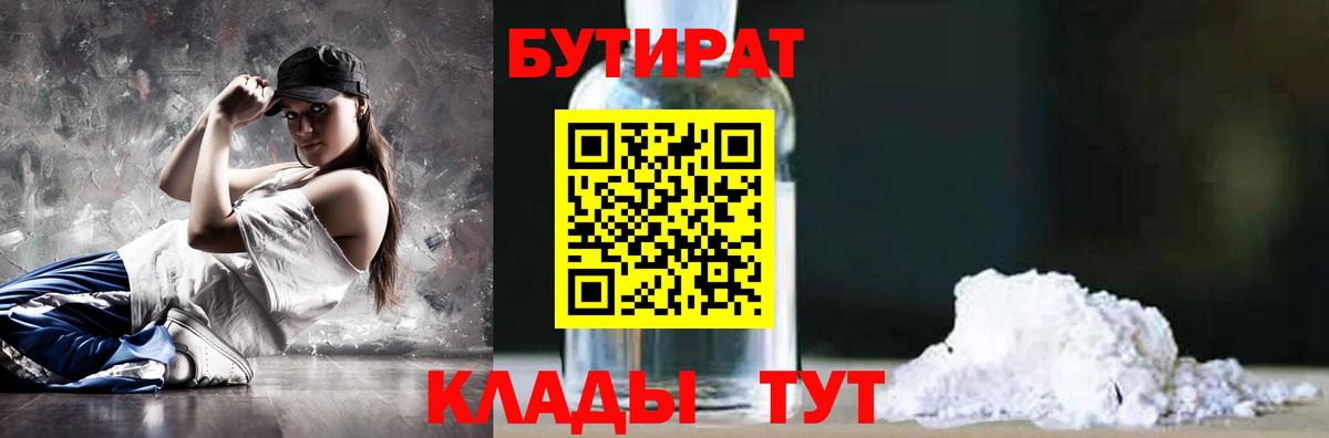 Новодвинск  БУТИРАТ GHB  БУТИРАТ  Вход с VPN 