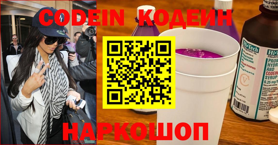 Кодеин напиток Lean (лин) Новодвинск