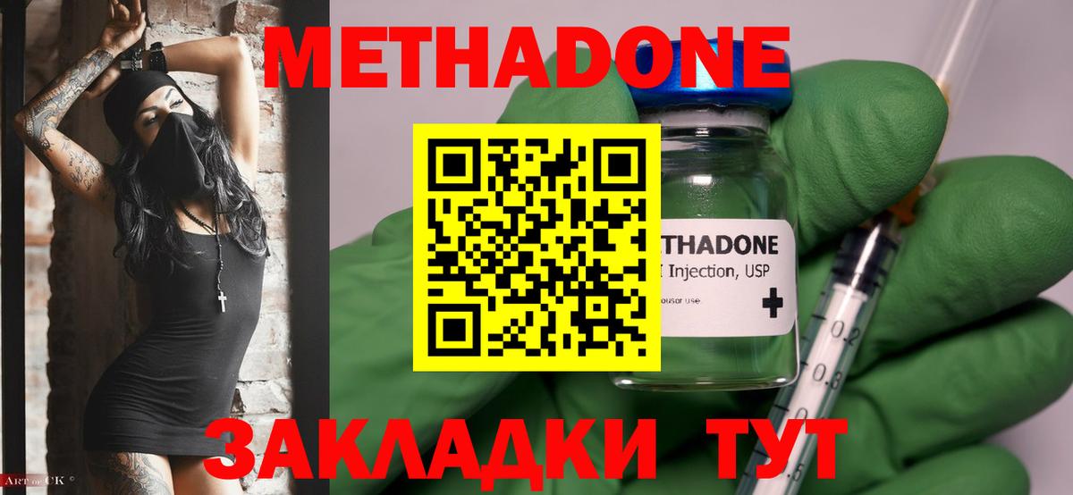 МЕТАДОН methadone Новодвинск
