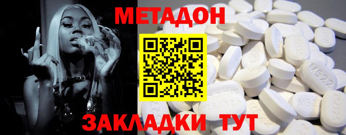 Метадон кристалл  Вход с VPN  Новодвинск  Метадон VHQ 