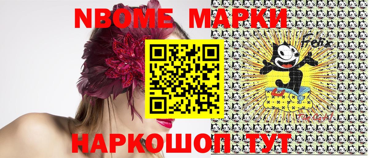 Марки 25I-NBOMe 1500мкг Новодвинск